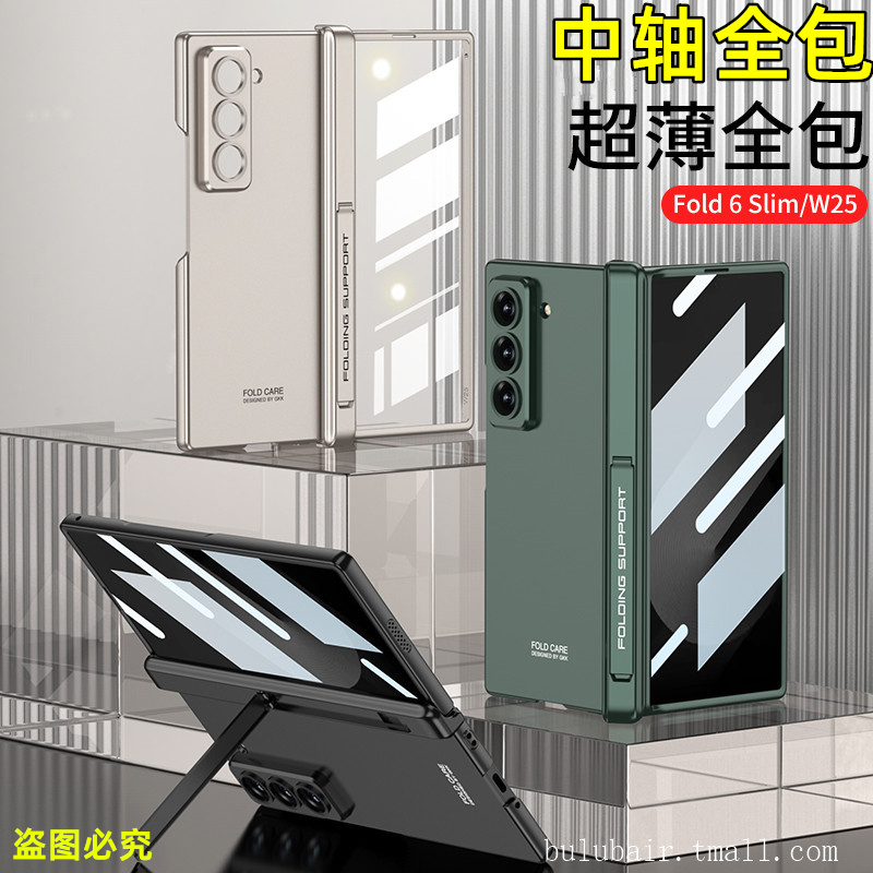 三星w25手机壳磁吸全包中轴外壳