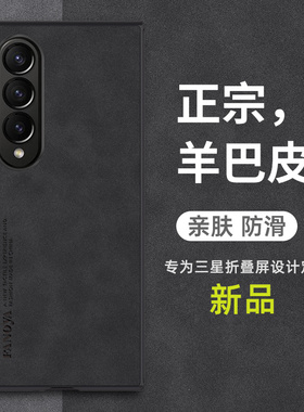 适用三星fold4手机壳zfold3/5保护套新款w23心系天下折叠galaxy超薄W22全包w2021防摔Fold2/3/6皮男w24外壳25