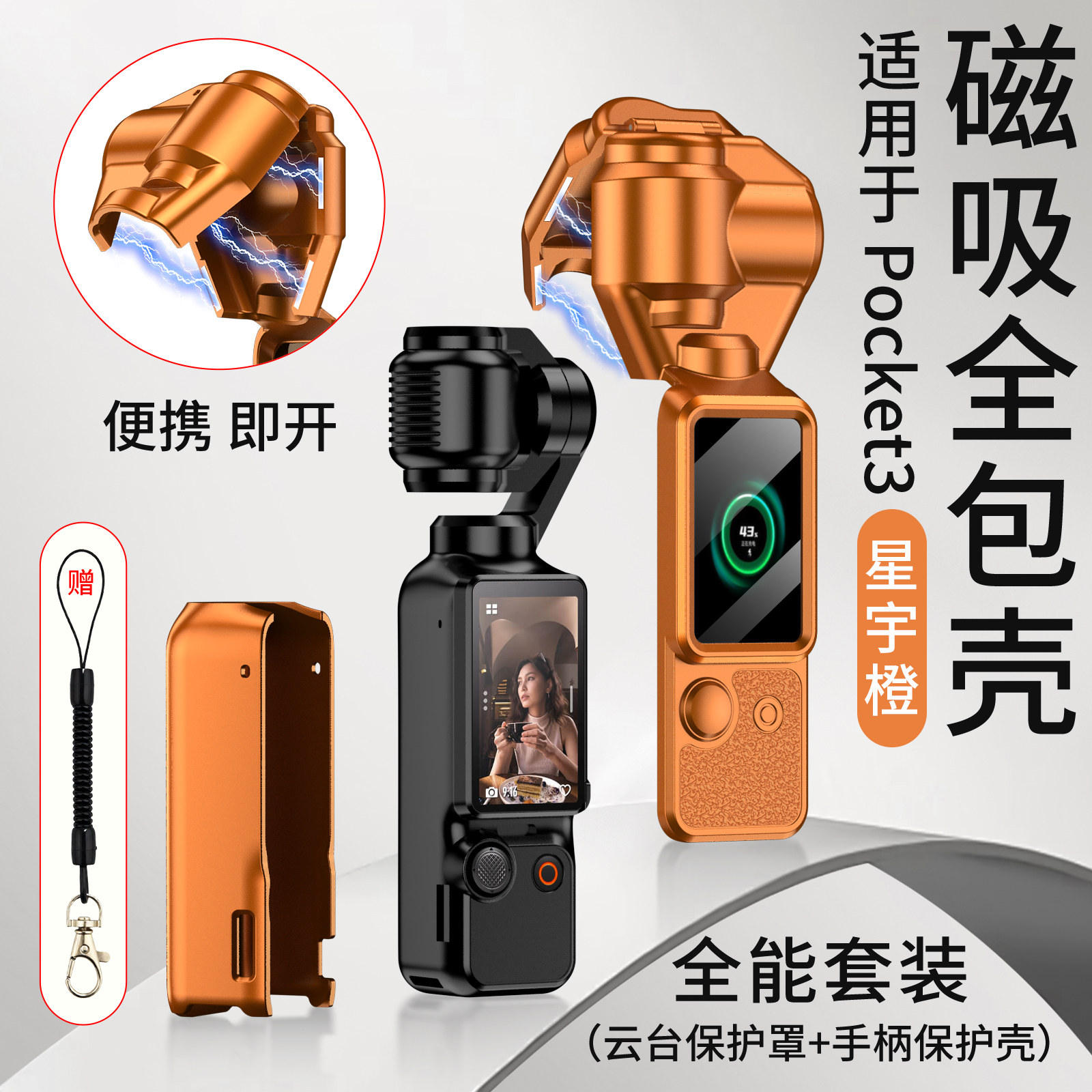 适用大疆pocket4pro保护壳pocket3新款磁吸外壳云台保护套一体式口袋相机随身DJ翻盖全包便携镜头pocket4挂绳
