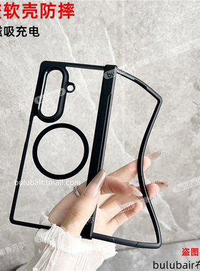 适用三星fold7手机壳zfold6硅胶软壳折叠屏zfold7保护套磁吸flod7铰链全包中轴超薄新款fold6磨砂透明外壳男