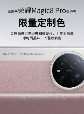 高端适用荣耀magic8pro手机壳magic8新款素皮保护套全包超薄防摔高级感官方限量版2025奢华男女majic8外壳