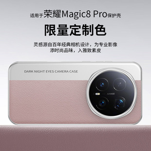 高端适用荣耀magic8pro手机壳magic8新款素皮保护套全包超薄防摔高级感官方限量版2025奢华男女majic8外壳