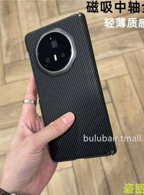 适用荣耀magicv3手机壳新款magic v3折叠屏保护套磁吸铰链超薄v3中轴全包防摔商务男高档v5后盖外壳碳纤维纹