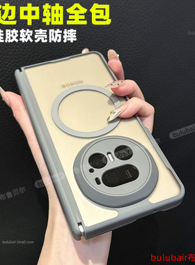 适用荣耀magicv5手机壳双边中轴全包硅胶新款magic v5折叠v3保护套磁吸铰链软壳vs3磨砂透明防摔商务男v5外壳