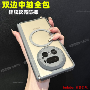 适用荣耀magicv5手机壳双边中轴全包硅胶新款magic v5折叠v3保护套磁吸铰链软壳vs3磨砂透明防摔商务男v5外壳