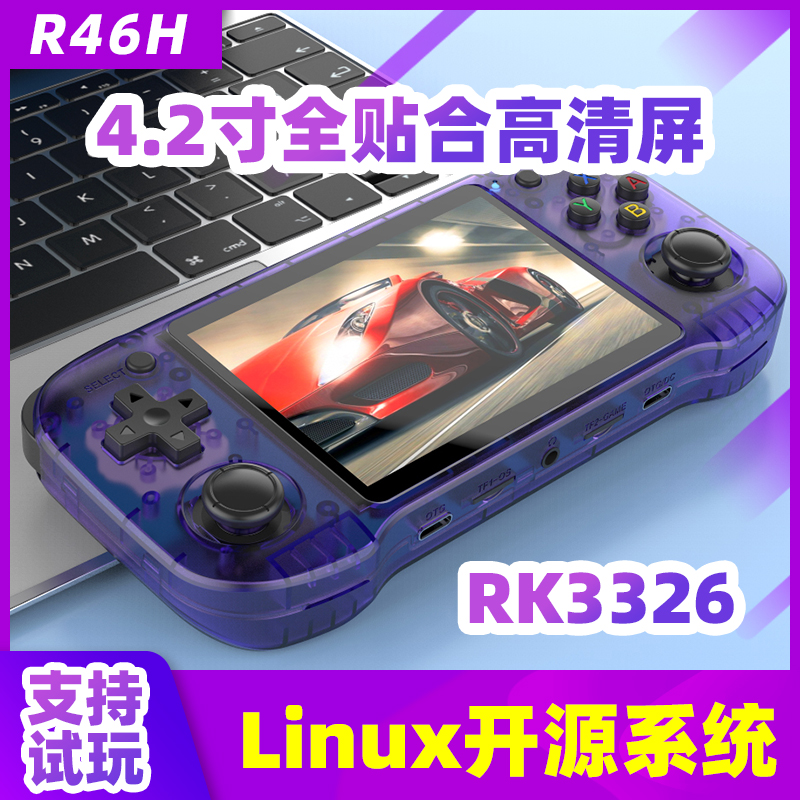 R46H开源游戏机掌机2025新款掌上便携式横屏星露谷java仙剑金手指
