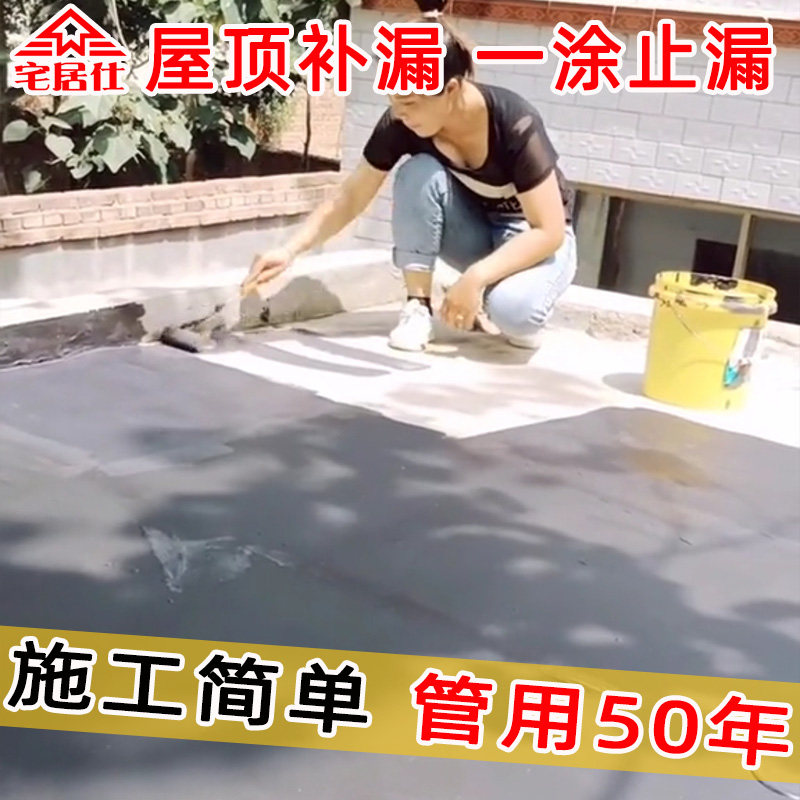 楼顶房屋外墙阳台补漏胶防水涂料