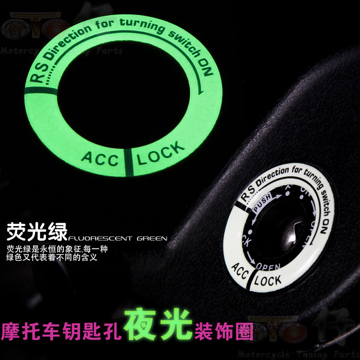 适用汽车内饰贴纸夜光点火钥匙圈个性装饰车贴电动机车改装贴花贴