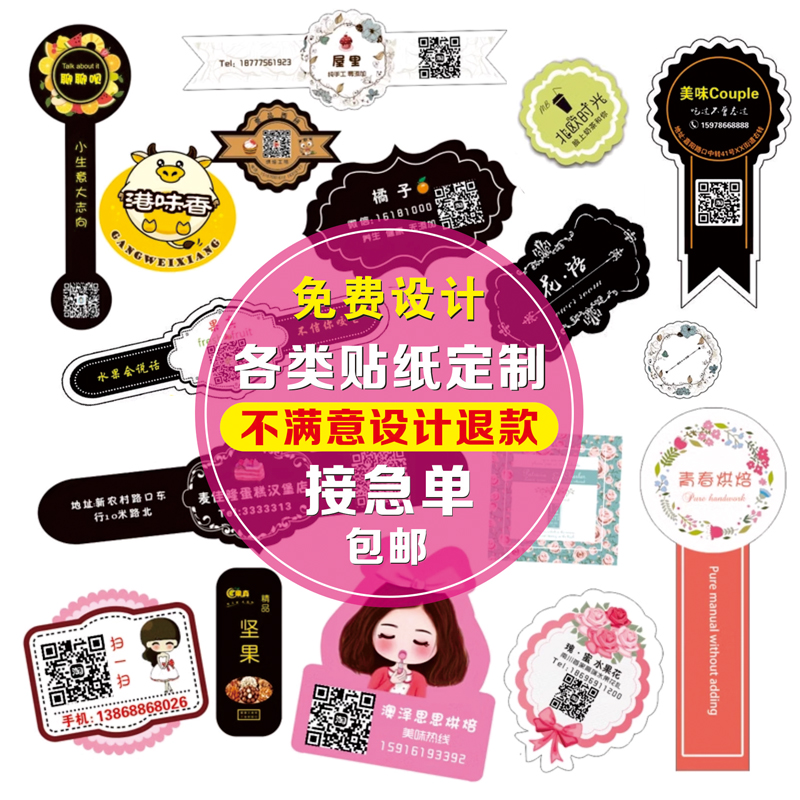 定制花店LOGO二维码贴纸烘焙蛋糕外卖商标透明PVC不干胶标签定做