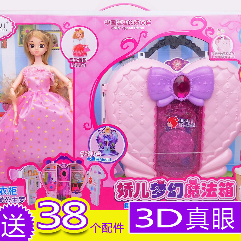娇儿娃娃9132梦幻魔法箱衣柜+T台二合一女孩玩具2梦幻魔法箱 女孩