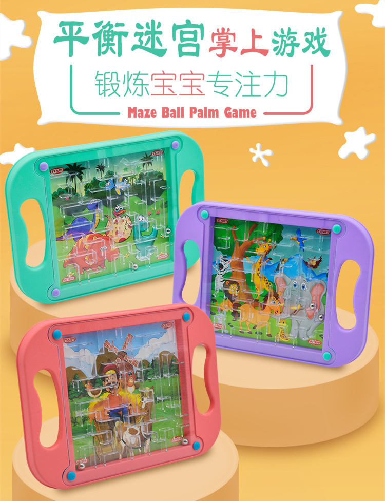 平衡迷宫掌上滚珠益智玩具儿童专注力训练幼儿园简单宝宝生日礼物