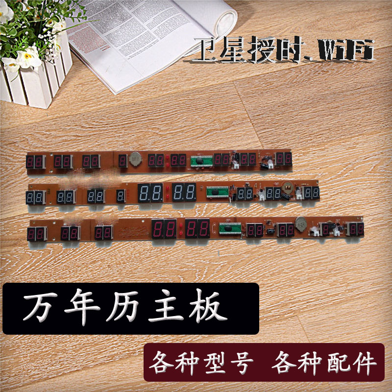 万年历焕然一新恢复以往