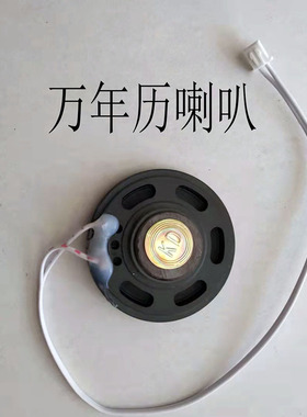 万年历喇叭简约朔料通用专用家用