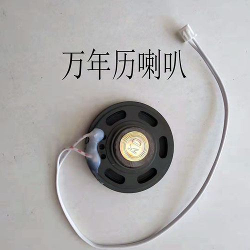 万年历喇叭简约朔料通用专用家用