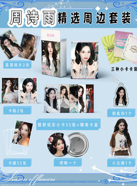 SNH48周诗雨周边镭射小卡55张LOMO卡钥匙扣立牌卡贴吧唧立牌应援