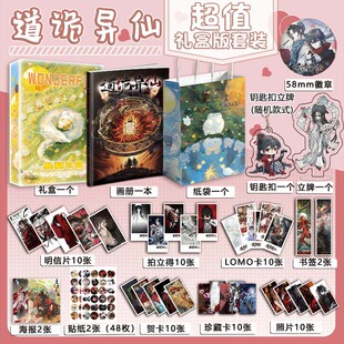 道诡异仙周边画册图集吧唧钥匙扣立牌拍立得明信片贺卡礼盒小礼物