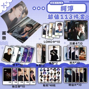 柯淳周边画册书签贺卡明信片拍立得海报珍藏卡钥匙扣立牌吧唧贴纸