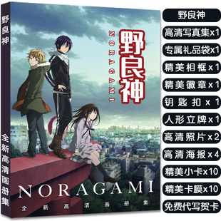 野良神ARAGOTO人物周边画册集立牌钥匙扣徽章明信片高清小卡收藏