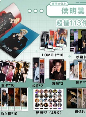 侯明昊周边画册书签贺卡明信片拍立得珍藏卡海报钥匙扣立牌吧唧