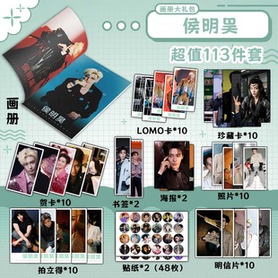 侯明昊周边画册书签贺卡明信片拍立得珍藏卡海报钥匙扣立牌吧唧