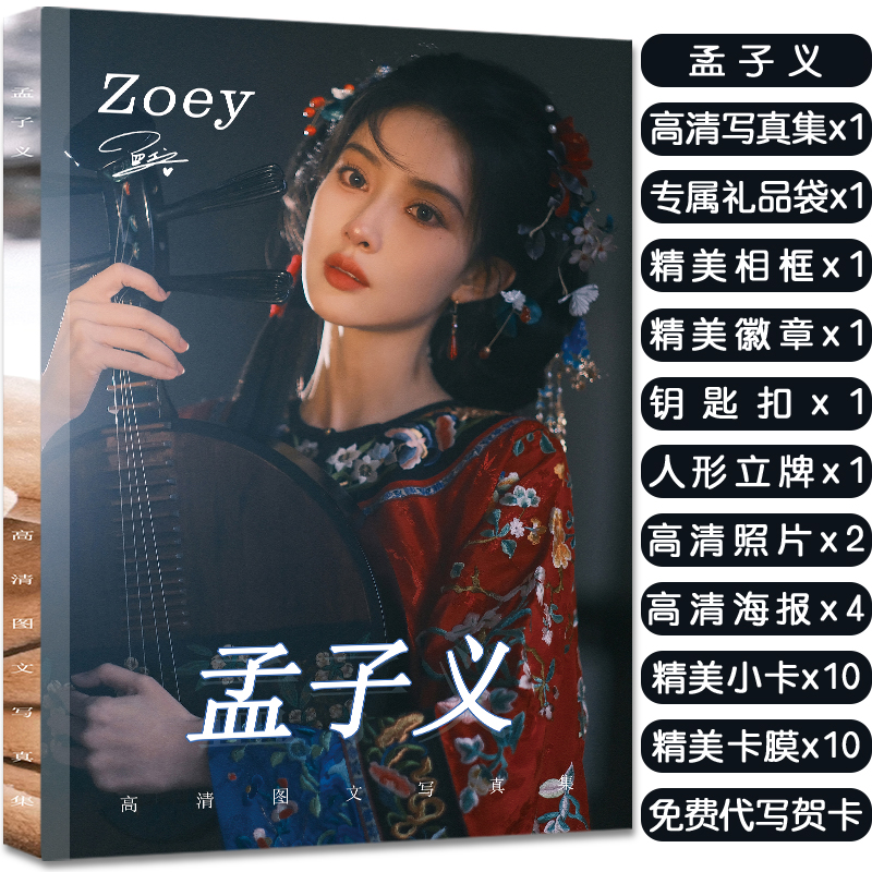 孟子义周边写真集大礼包赠签名海报明信片高清小卡吧唧生日礼物