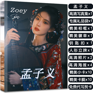 孟子义周边写真集大礼包赠签名海报明信片高清小卡吧唧生日礼物