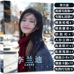 李兰迪周边画册写真集应援大礼包赠头像卡贴挂件照片徽章吧唧礼物