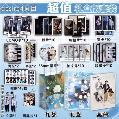 Desire4周边画册集书签贺卡钥匙扣立牌吧唧黄星邱鼎杰李沛恩江衡