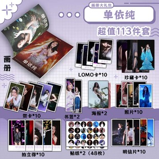 单依纯周边画册书签贺卡明信片拍立得珍藏卡海报钥匙扣立牌吧唧