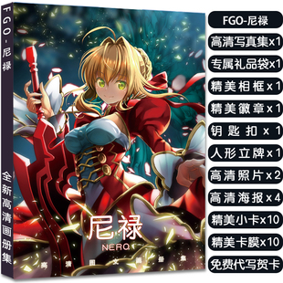FGO 尼禄周边写真集大礼包赠头像卡贴挂件小卡照片吧唧生日礼物