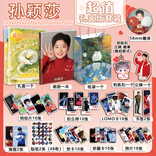 孙颖莎个人周边写真图集海报明信片钥匙扣立牌徽章贺卡应援小礼盒