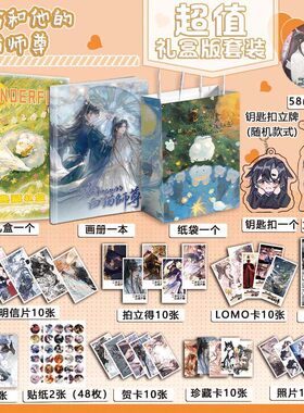 二哈和他的白猫师尊周边海报明信片钥匙扣立牌徽章贺卡应援礼盒