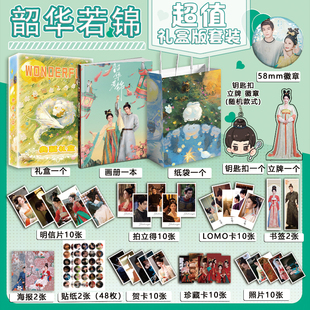 韶华若锦宋威龙包上恩周边写真海报钥匙扣立牌吧唧照片小卡小礼盒