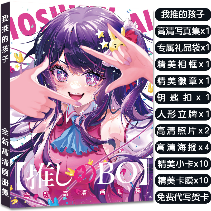 TAITO我推的孩子星野爱周边画册集人物钥匙扣徽章明信片小卡收藏