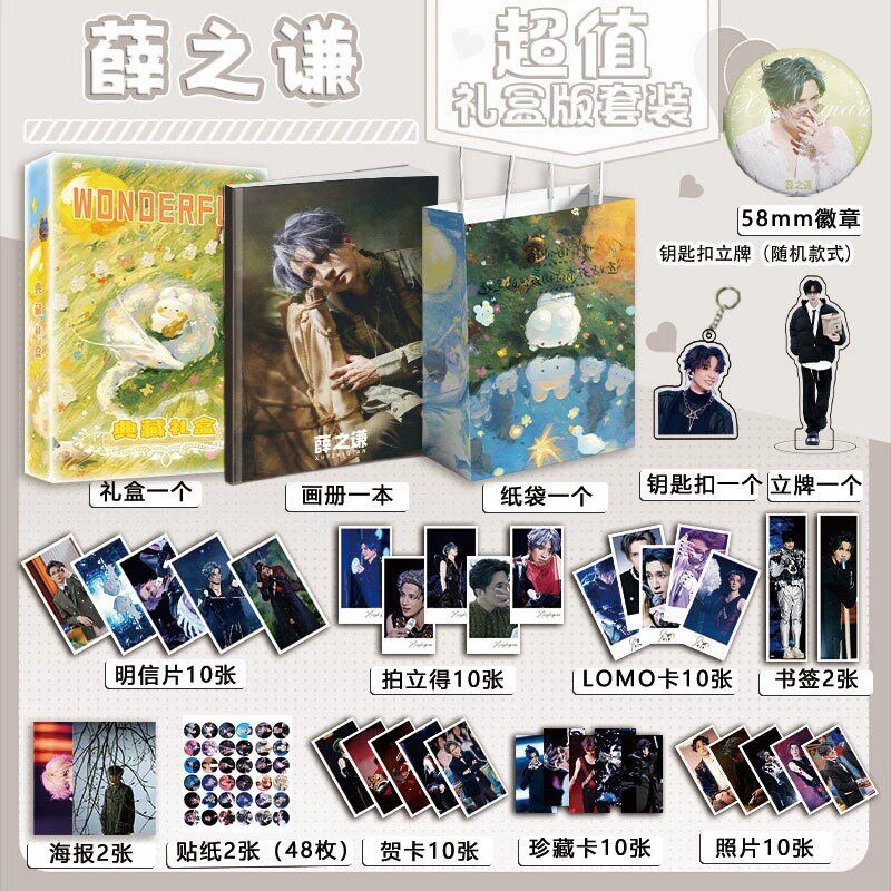 薛之谦明星周边写真图集海报明信片钥匙扣立牌徽章贺卡应援礼盒