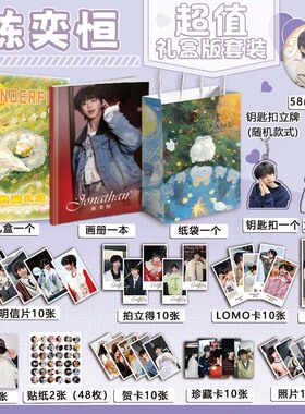 陈奕恒个人周边写真图集海报明信片钥匙扣立牌拍立得贺卡徽章