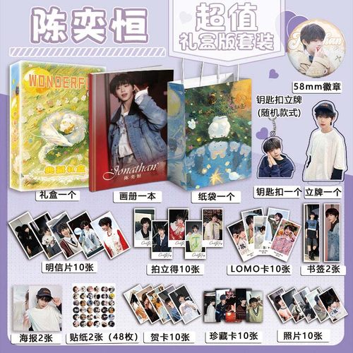 陈奕恒个人周边写真图集海报明信片钥匙扣立牌拍立得贺卡徽章