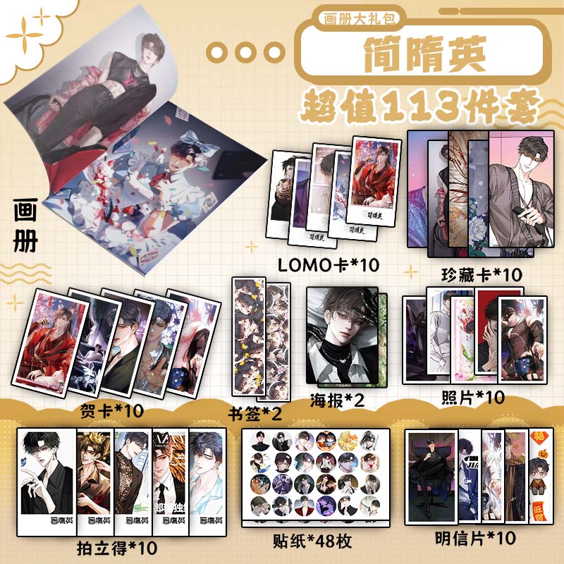 你却爱着一个他简隋英周边画册书签贺卡明信片海报钥匙扣立牌吧唧