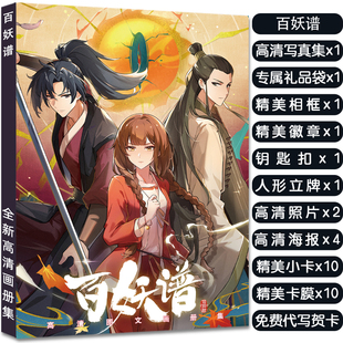 百妖谱桃夭周边写真画集册应援大礼包赠头像卡贴照片徽章吧唧礼物