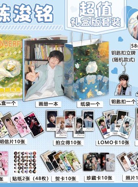 陈浚铭个人周边写真图集海报明信片钥匙扣立牌拍立得贺卡徽章