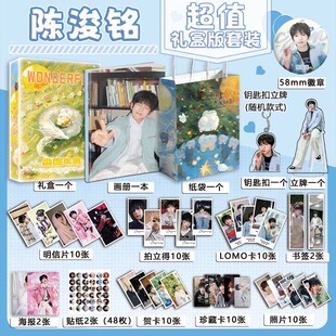 陈浚铭个人周边写真图集海报明信片钥匙扣立牌拍立得贺卡徽章