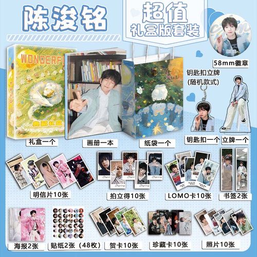 陈浚铭个人周边写真图集海报明信片钥匙扣立牌拍立得贺卡徽章