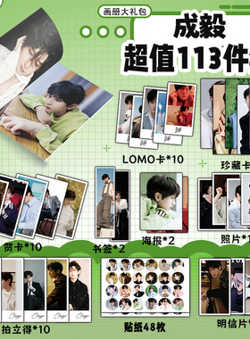 成毅周边画册书签贺卡明信片拍立得珍藏卡海报钥匙扣立牌吧唧