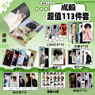 成毅周边画册书签贺卡明信片拍立得珍藏卡海报钥匙扣立牌吧唧