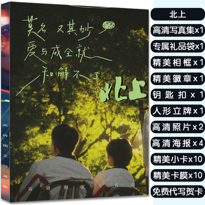 北上白鹿欧豪周边画册写真集应援大礼包海报明信片徽章立牌钥匙扣