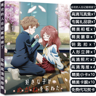 喜欢 人忘记戴眼镜了周边写真画集册礼包赠海报明信片小卡钥匙扣