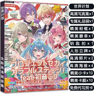 世界计划同款 周边高清画册集人物钥匙扣徽章吧唧明信片礼品收藏