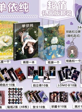 单依纯个人周边写真图集海报明信片钥匙扣立牌拍立得贺卡徽章