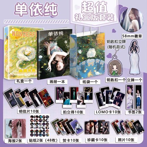 单依纯个人周边写真图集海报明信片钥匙扣立牌拍立得贺卡徽章