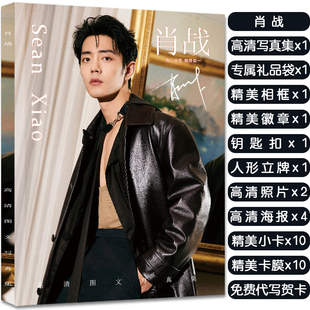 肖战写真集周边大礼包赠签名海报明信片高清小卡照片吧唧生日礼物